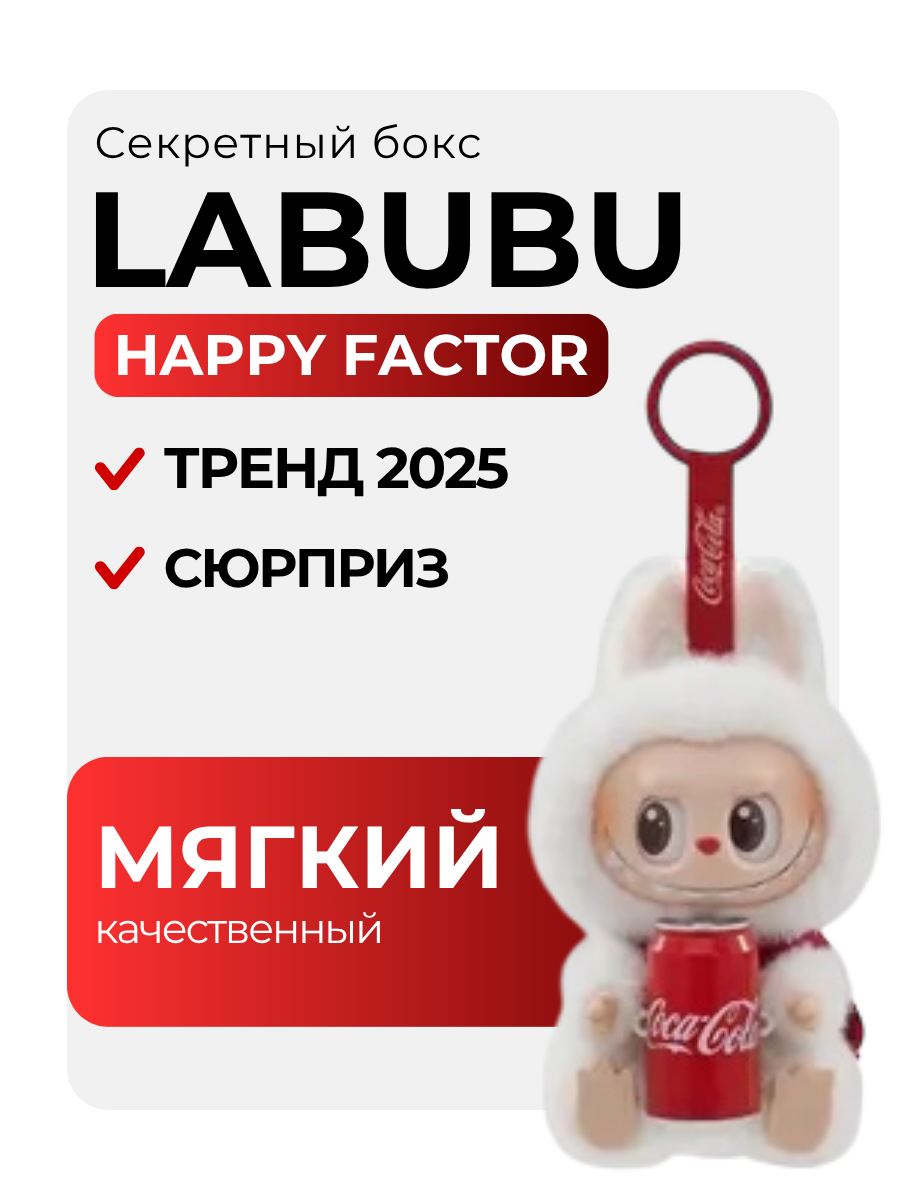 Монстр LABUBU DUODUO 2-го поколения THE MONSTERS - Have a