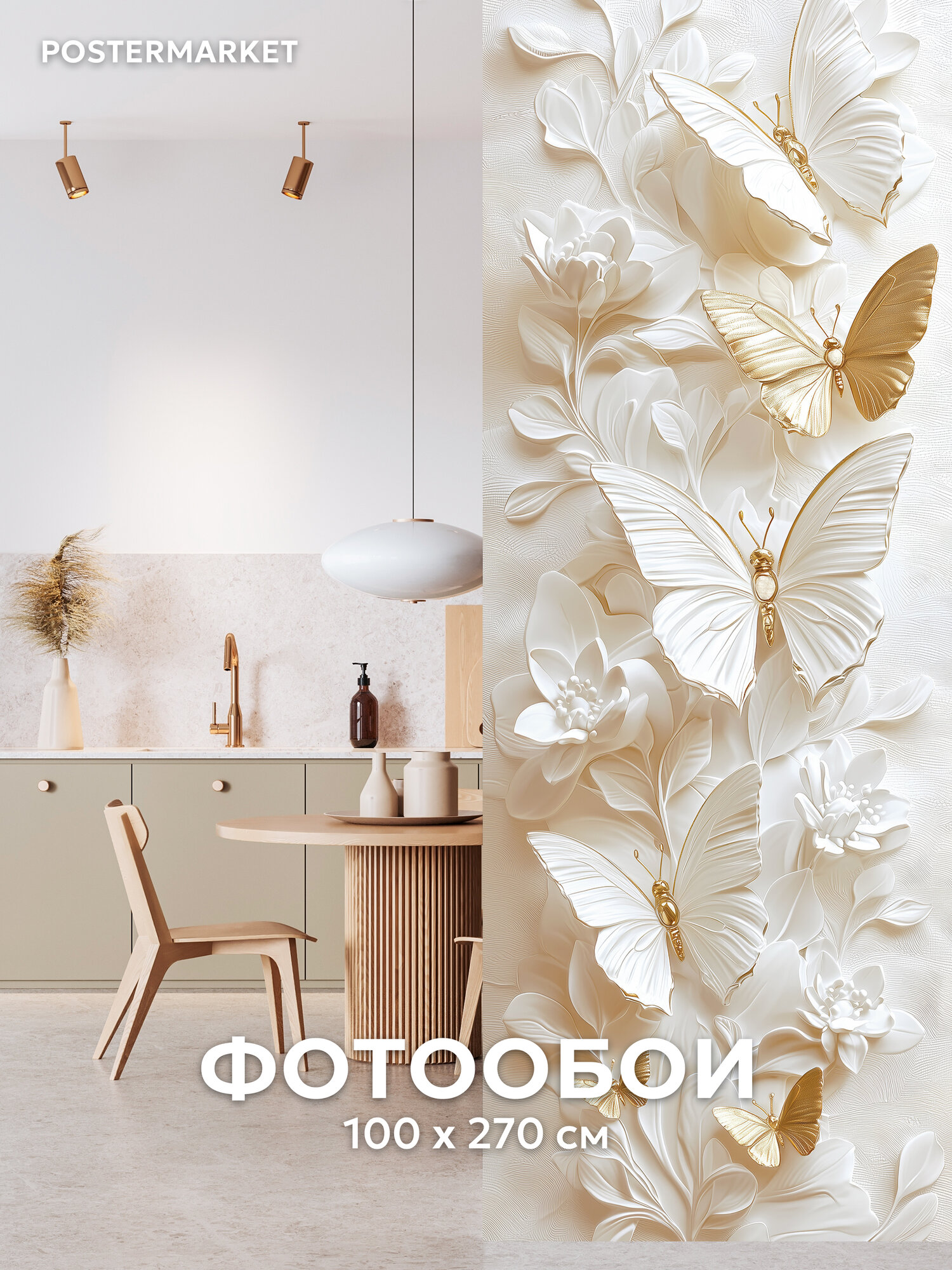 Фотообои Postermarket 