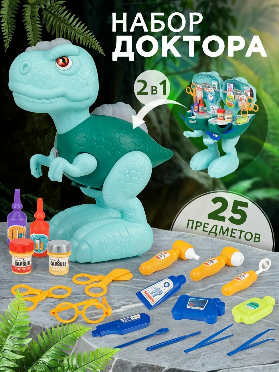 Сюжетно-ролевые игрушки-11-3