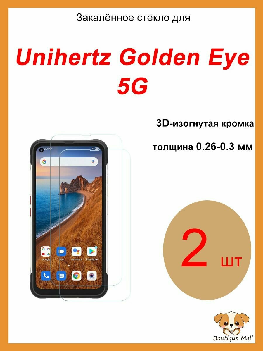 Закалённое стекло для Unihertz Golden Eye 5G, Высококачественное изображение, Ультратонкая защитная пленка 0.26-0.3 мм с 3D-изогнутой кромкой, полное покрытие, устойчива к царапинам и износам