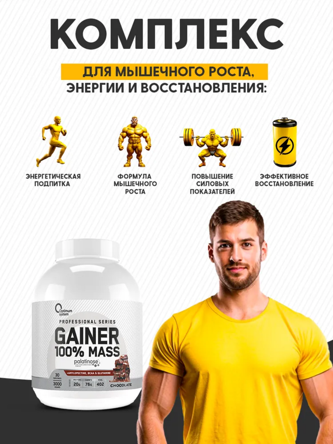 Гейнер для быстрого набора массы, Optimum System, Шоколадный вкус, 3000 г — фото 1