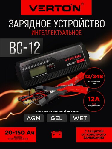 Изображение товара Зарядное устройство VERTON Energy BC-12 (230/50 В/Гц, 80Вт,12/24 В,20-150Ач, LCD)