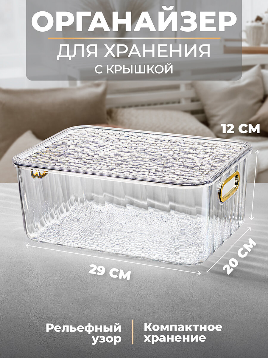 Органайзер контейнер для хранения с крышкой EL Casa 295х205х125 см с ручками прозрачный пластик