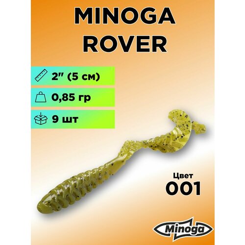 Силиконовая приманка Minoga Rover 2