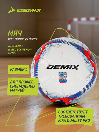 Изображение товара Мяч футзальный Demix DF800 Sala
