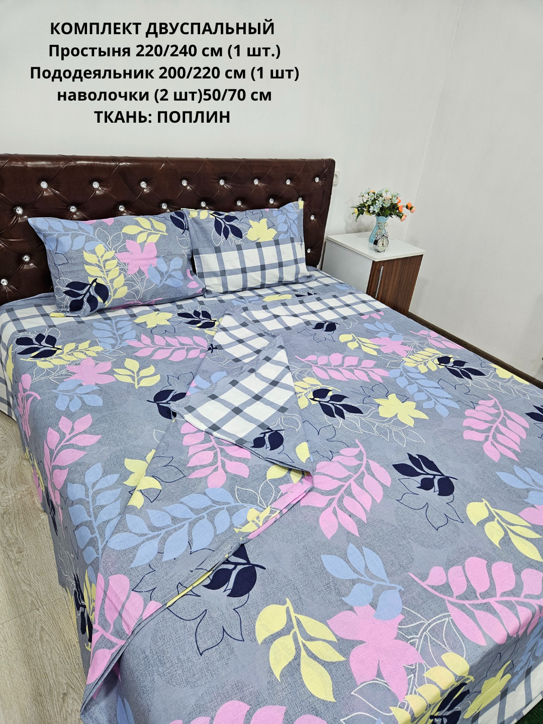 Комплект постельного белья "поплин", хлопок 100%, двуспальный — фото 1