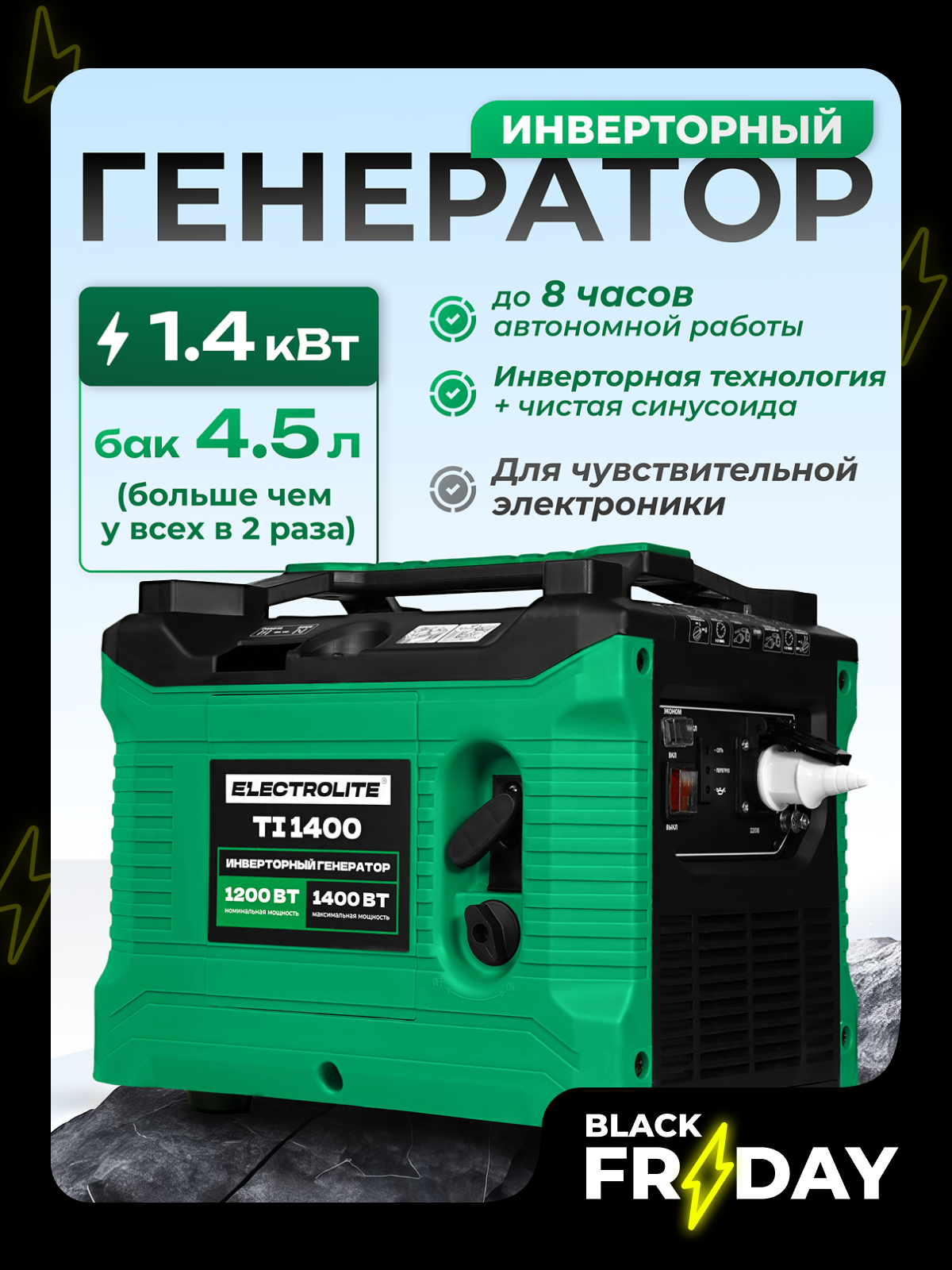 Генератор бензиновый Electrolite TI 1400 инверторный 1400Вт