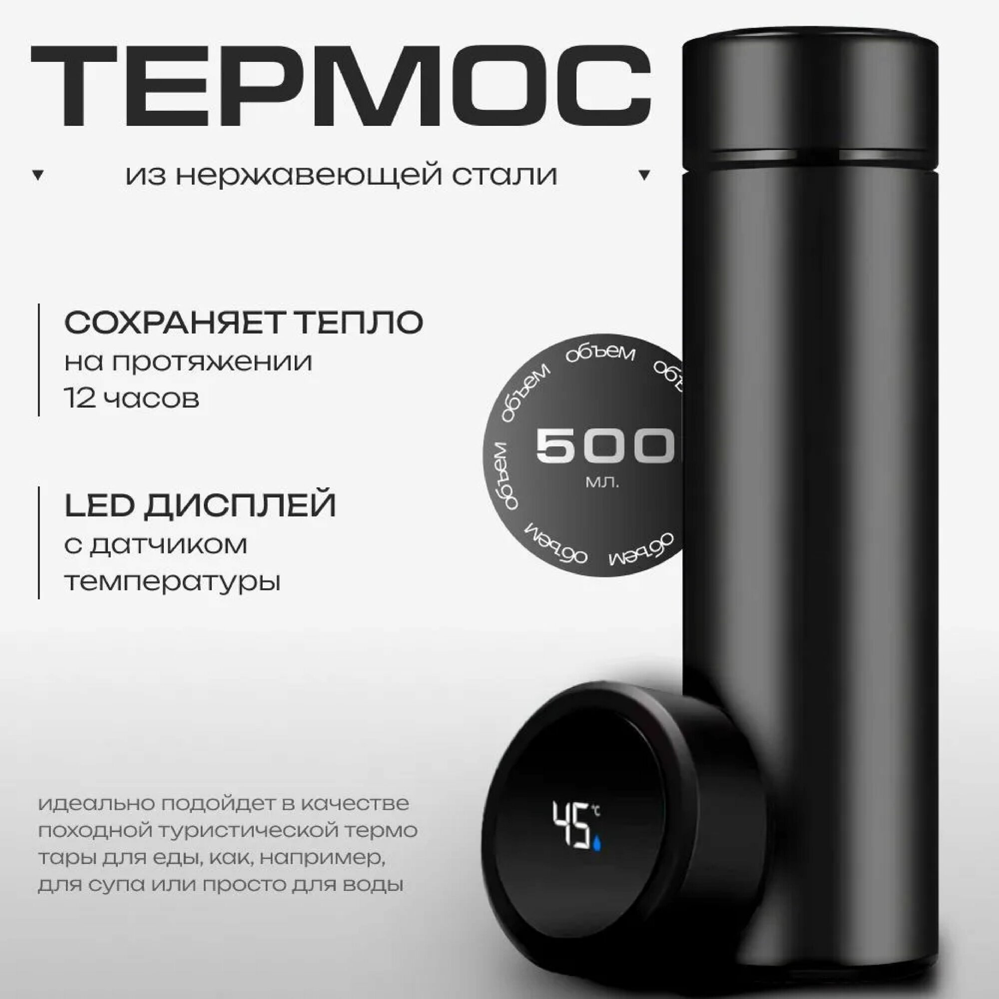 Термос, с LED датчиком температуры, черный, нержавеющая сталь, 0,5 л