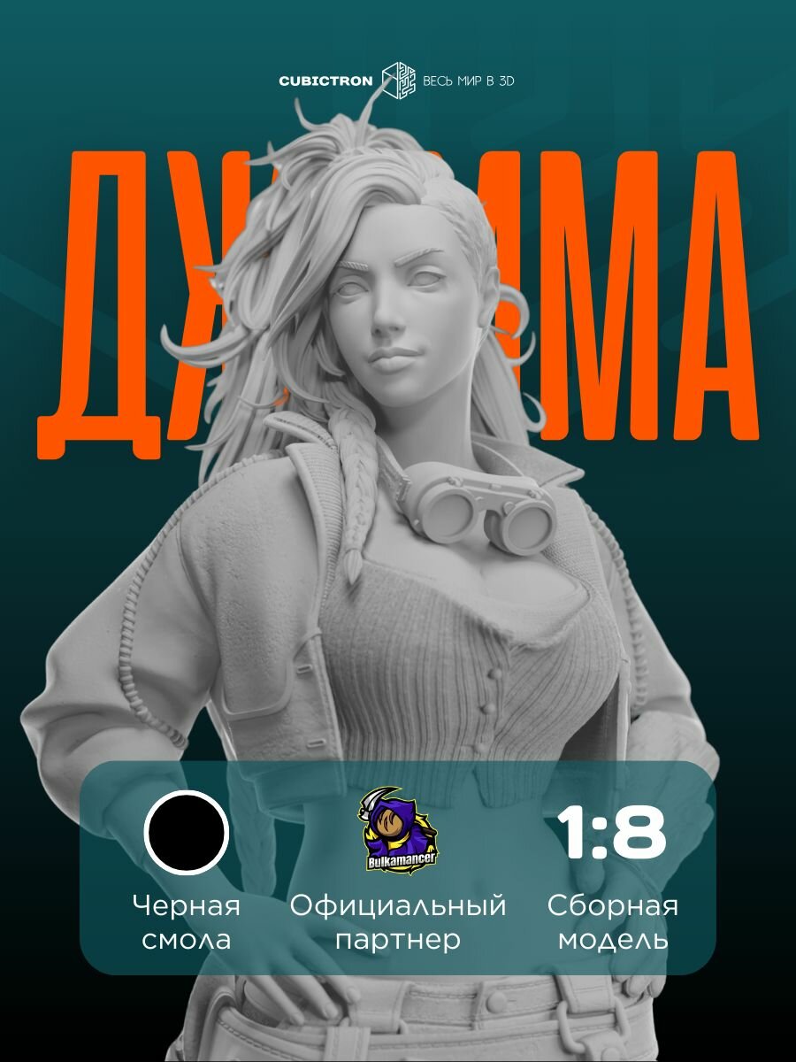 3D-фигурка "Джемма" из видеоигры Monster Hunter Wilds, черная, SLA-печать, 215 мм