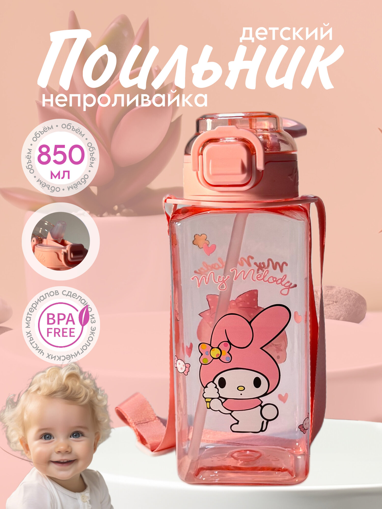 Детская бутылка для воды с силиконовой трубочкой и непроливайка, Zi Store