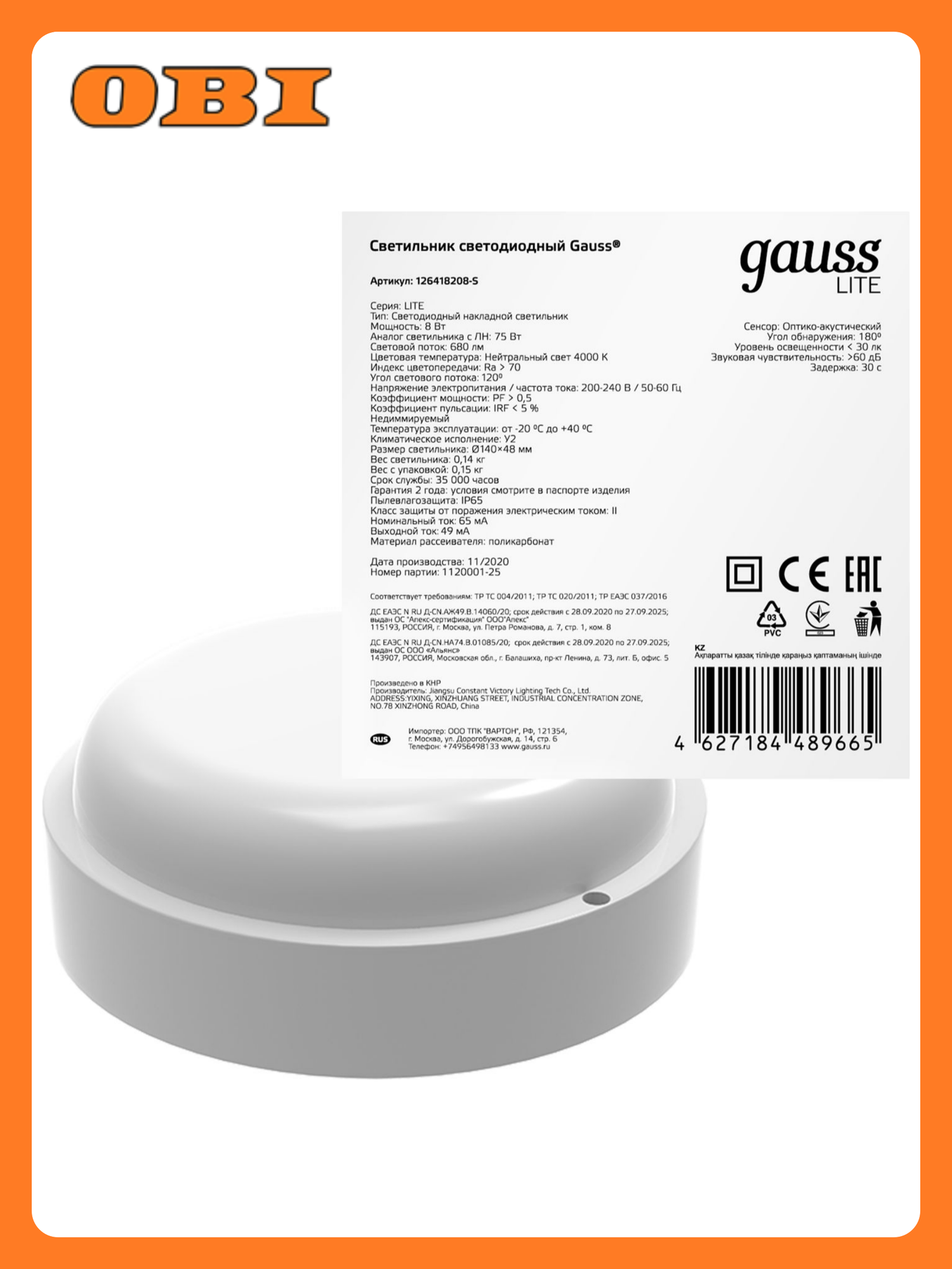 Светильник светодиодный Gauss LITE IP65 D140*51 8W 680lm 4000K 200-240V ЖКХ