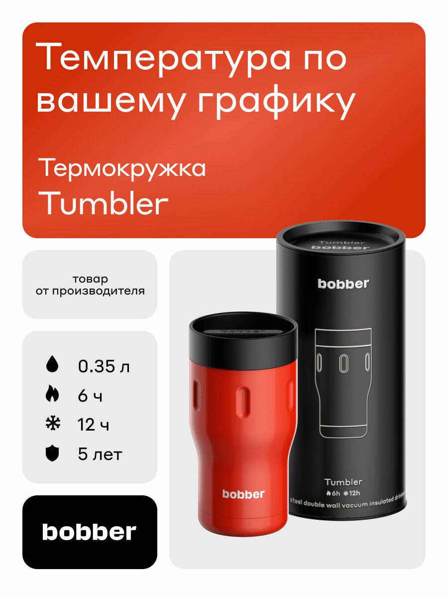 Термокружка женская 350 мл для горячих напитков/Bobber Tumbler/для кофе с крышкой