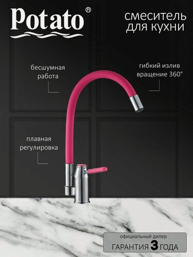 Изображение товара Смеситель для кухонной мойки с гибким изливом в силиконовой оболочке
