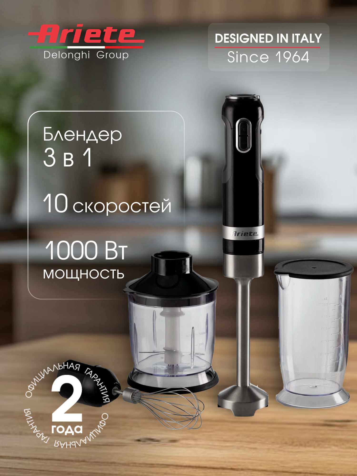 Блендер ручной Ariete Moderna 602/02, 3 в 1, черный (00C060202AR0)