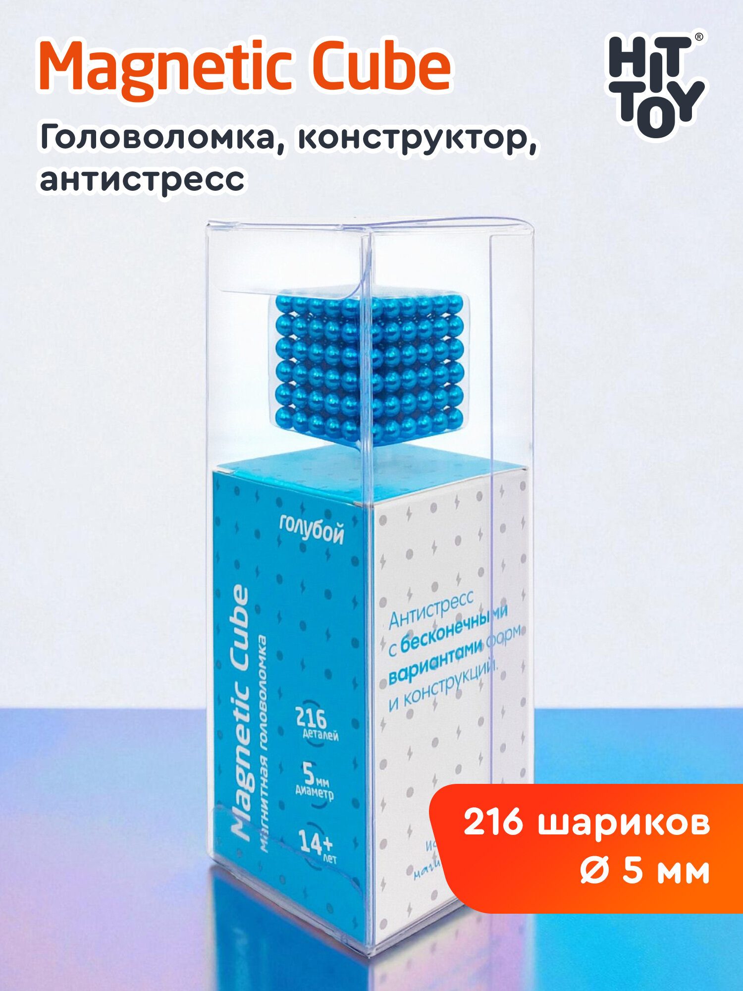 Головоломка магнитная Magnetic Cube, голубой, 216 шариков, 5 мм, неокуб, антистресс