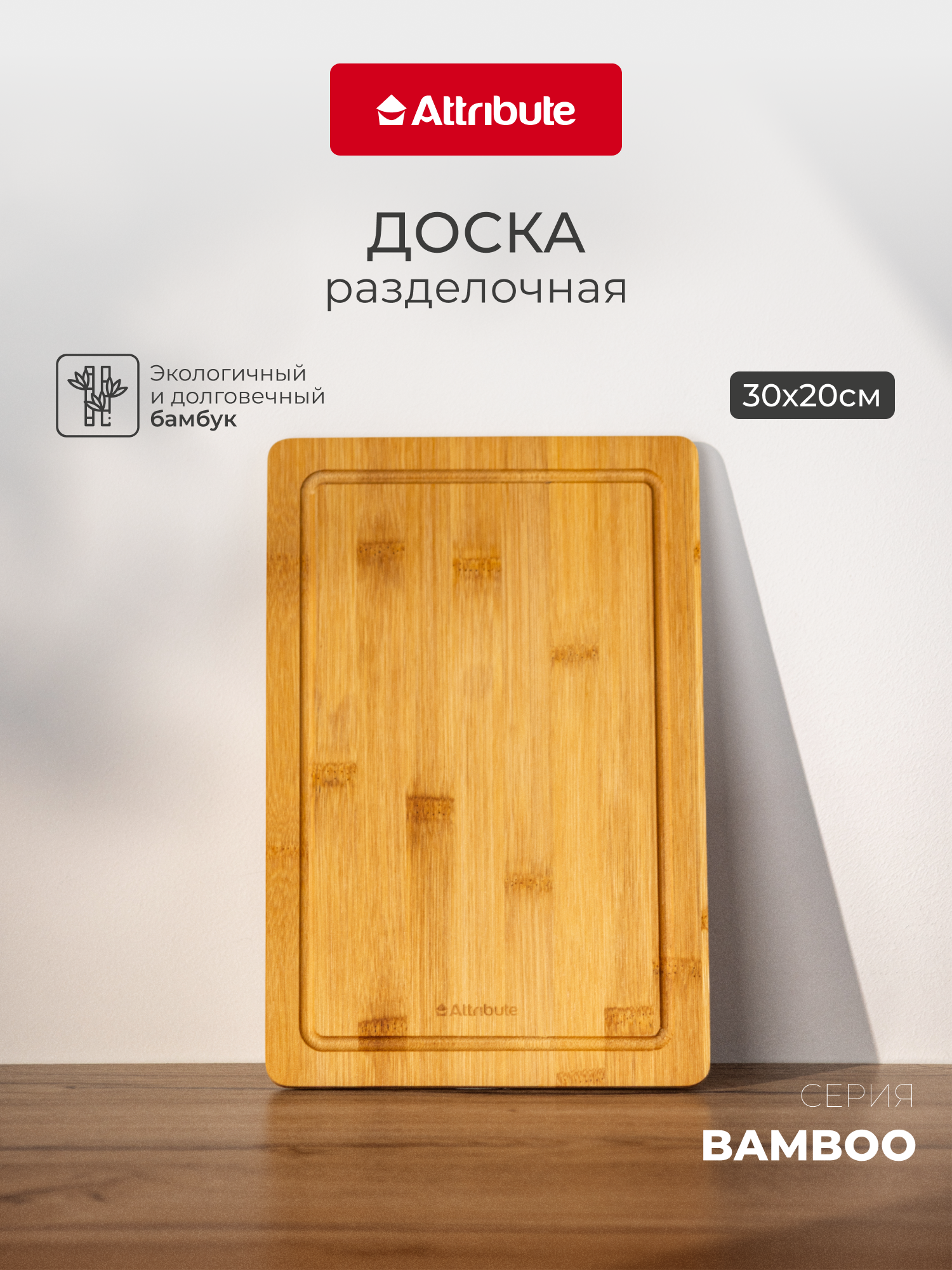 Доска разделочная 