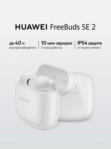 Изображение товара Наушники беспроводные HUAWEI FreeBuds SE 2, Керамический белый