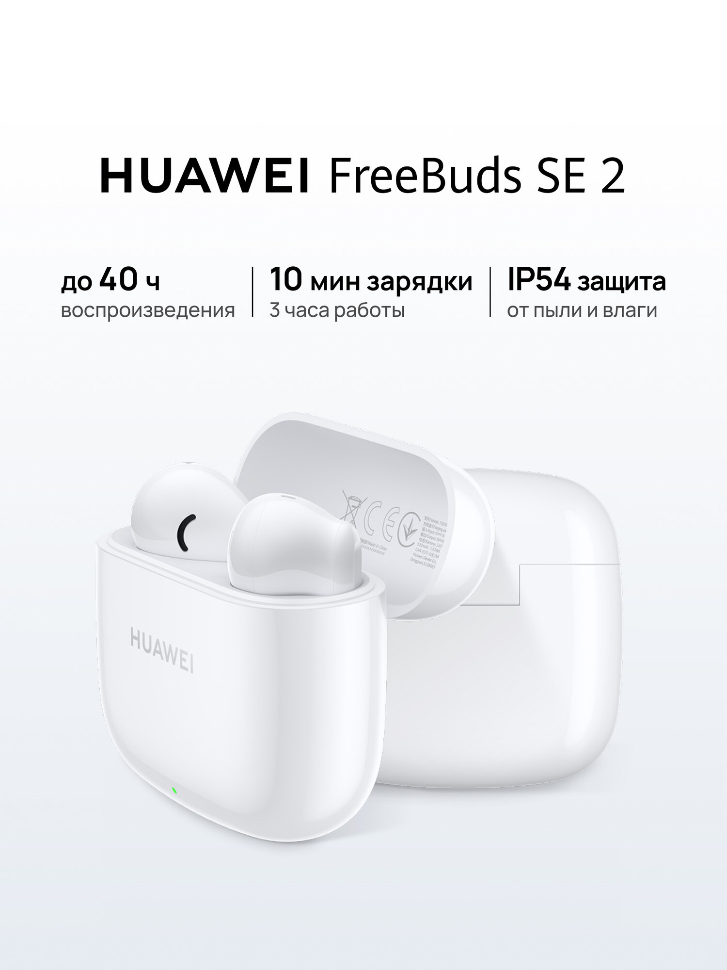 Наушники беспроводные HUAWEI FreeBuds SE 2 Керамический белый