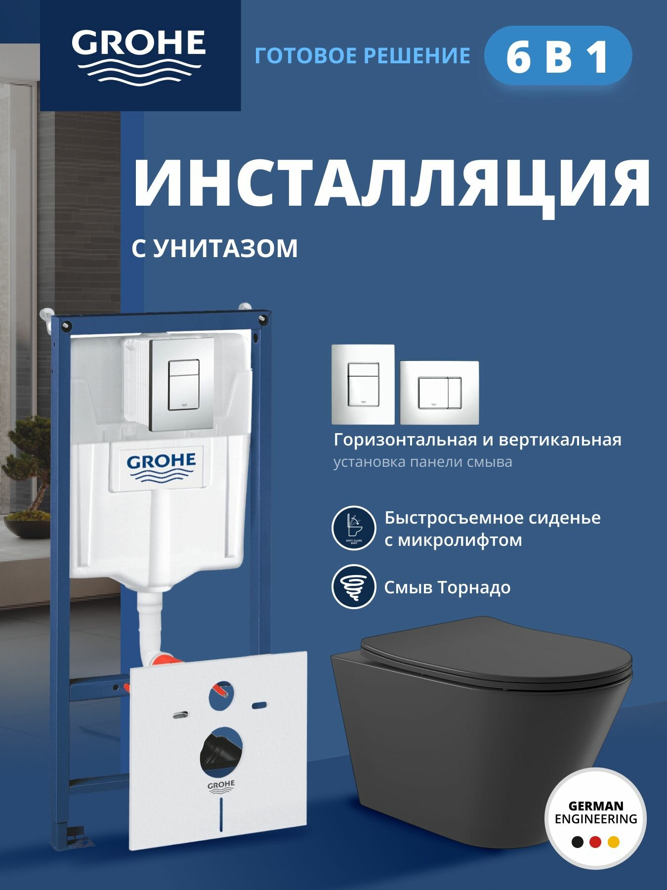 Комплект инсталляции GROHE Rapid SL 38775001 с унитазом Aqueduto CONE CONT2140 и сиденьем с микролифтом (NW0540)
