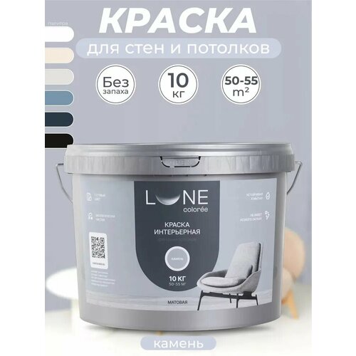 фото Краска интерьерная для стен и потолков матовая lune coloree цвет камень 10 кг