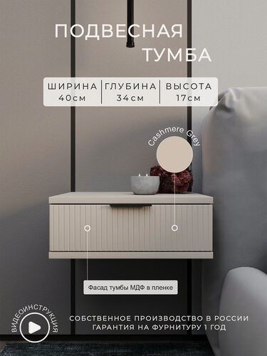 Изображение товара Тумба подвесная прикроватная с ящиком для хранения 40*34*17 см.