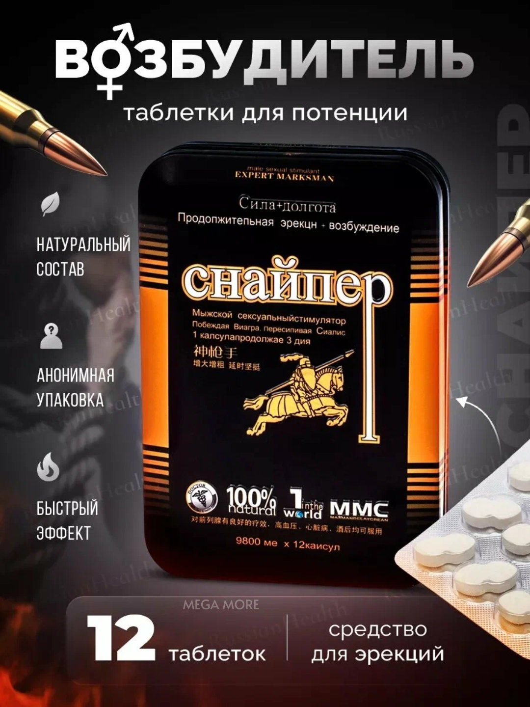 Виагра для мужчин "Снайпер" для повышении потенции и уверенного секса, возбуждающее средство 1 уп. 12 таблеток.