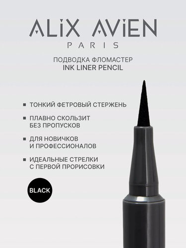 Изображение товара Подводка для глаз фломастер ALIX AVIEN карандаш для глаз, цвет черный