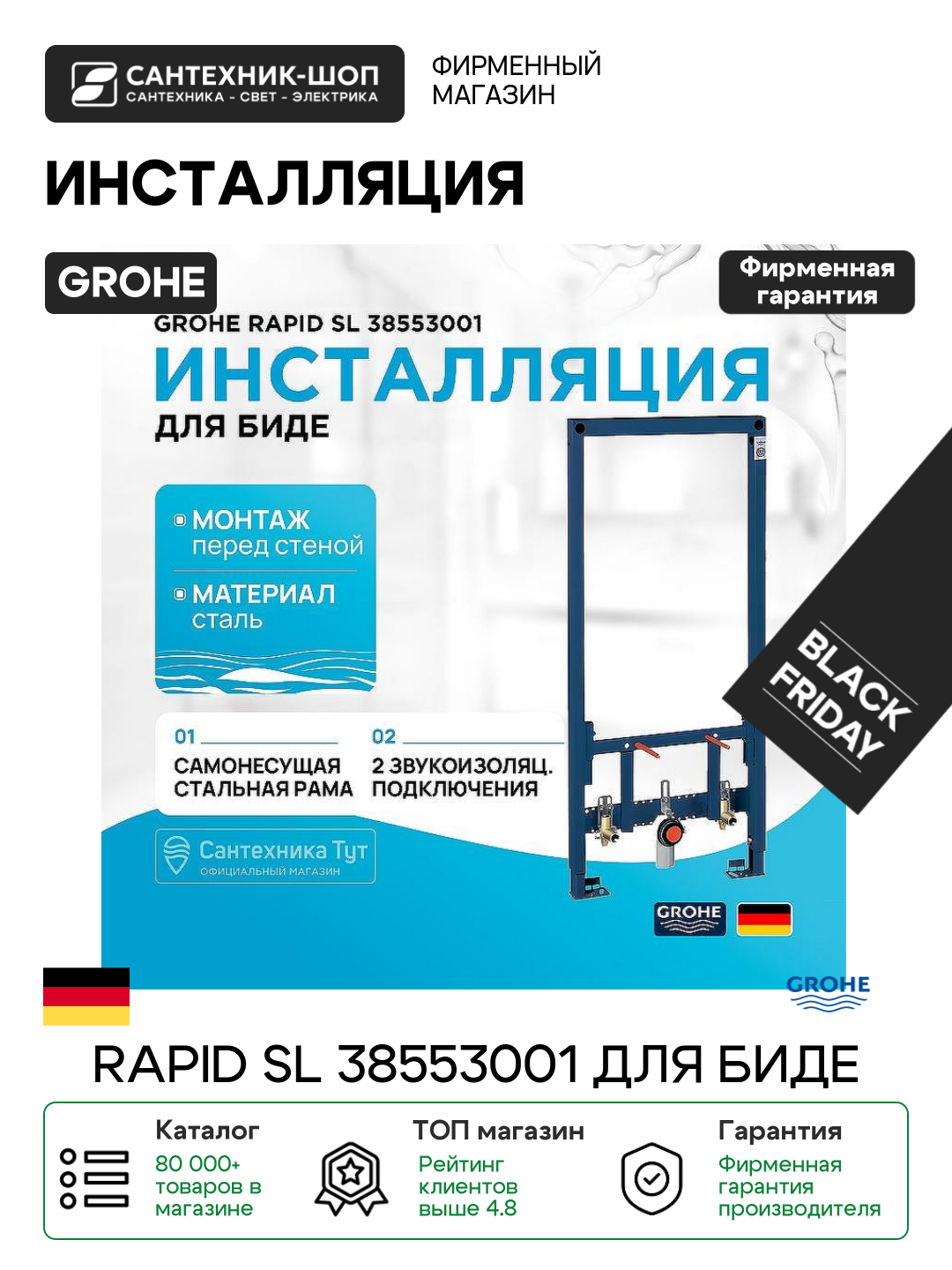Инсталляция Grohe Rapid SL 38553001 для биде Синяя для биде Германия