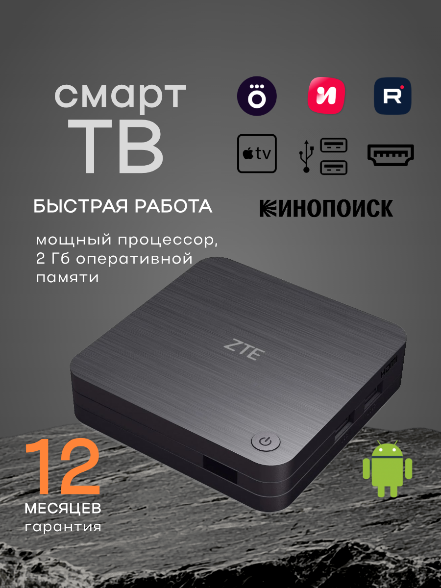 Медиаплеер ZTE ZXV10 B866  4K  Android 9 0  Wi Fi  Ethernet 