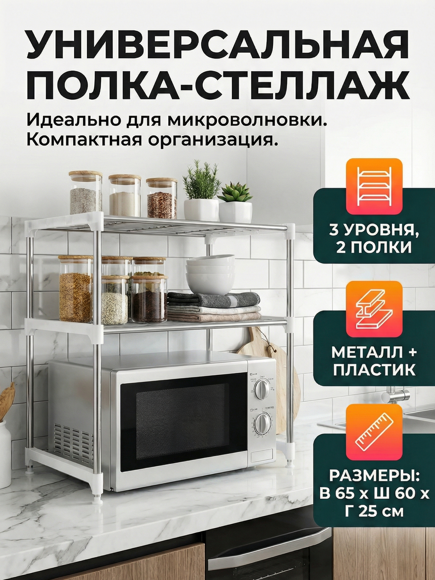 Стеллаж настольный для микроволновки, полка универсальная на кухню и в ванную