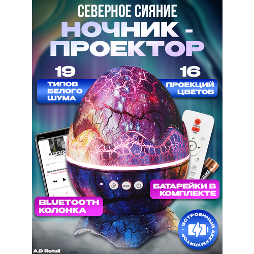 фото Ночник-проектор "яйцо дракона" с bluetooth