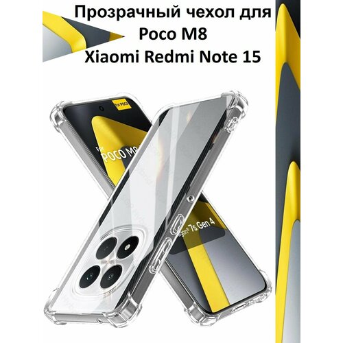 фото Чехол противоударный c усиленными углами для xiaomi redmi note 15 / poco m8 чехол для ксяоми редми нотэ 15 / поко м8 с защитой камеры premium mr.foxacs!