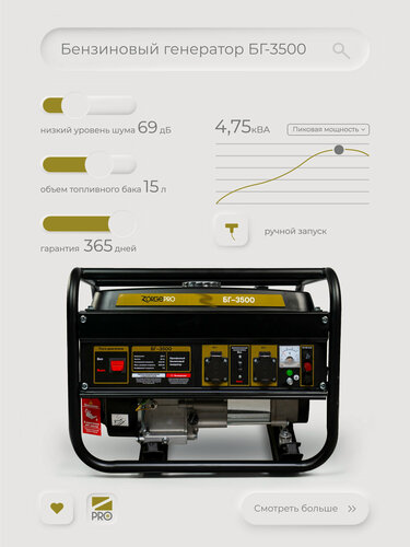 Изображение товара Генератор ZORGEPRO БГ-3500, 4.375кВА, 2 розетки, ручной старт, мощность 3-3,5кВт