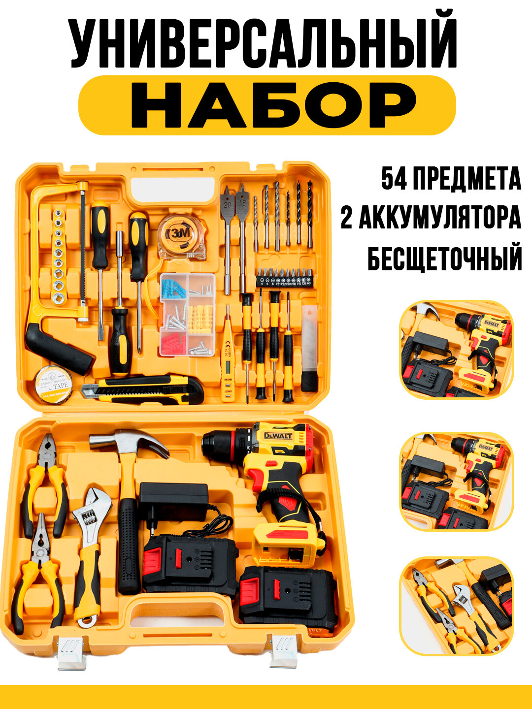 Набор инструментов DeWALT 54 шт, два Li-Ion аккумулятора, в кейсе