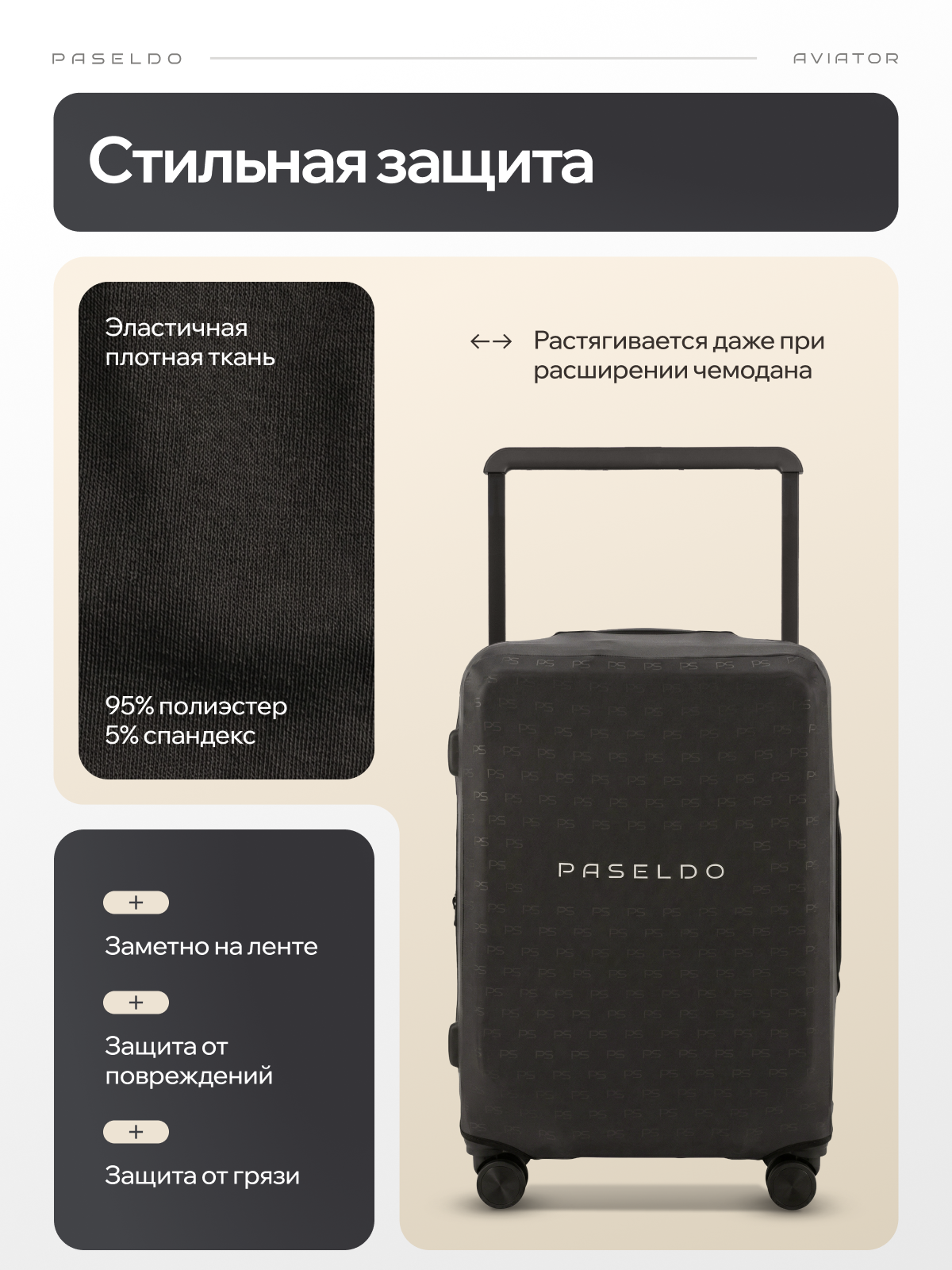 Чехол для чемодана PASELDO, размер M, серый — фото 1