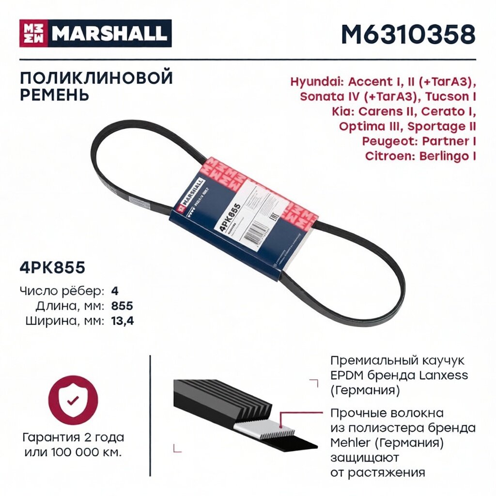 Ремень поликлиновой 4PK855 Hyundai Accent I II 94- Tucson I 04- Kia Optima III 10- Sportage II 04-