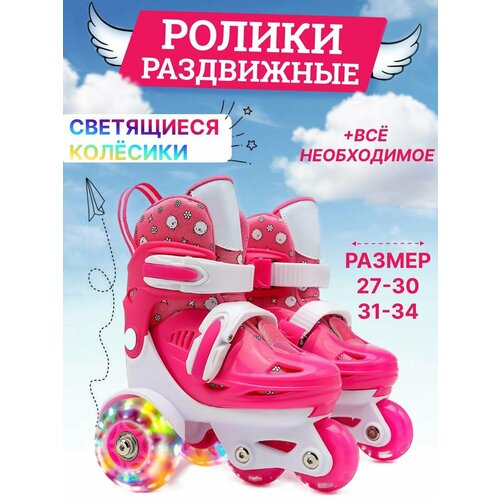 фото Ролики детские раздвижные с защитой розовые р.30-33 5z