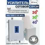 Комплект репитер 2G 3G 4G усилитель сотовой связи Telestone AX900/1800/2100-75 300 кв. м - изображение