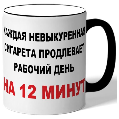 фото Кружка каждая не выкуренная сигарета продлевает рабочий день на 12 минут drabs