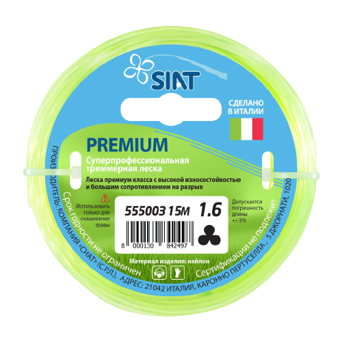 Леска для триммера 1.6 мм Крученый канат (15 м) Premium SIAT (Италия) [555003]