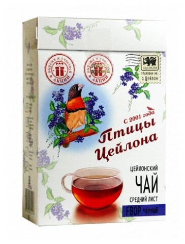 Чай чёрный "Птицы Цейлона" - FBOP, картон, 200 гр.