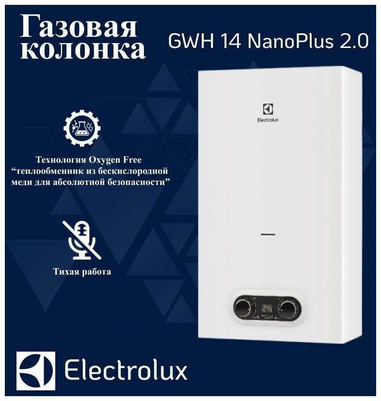 Газовая колонка Electrolux GWH 14 NanoPlus 2.0 - фотография № 6