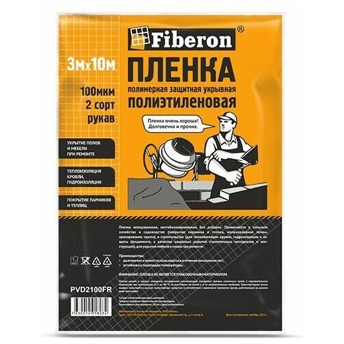 Пленка ПВД, 2 сорт, 3*10 м, PVD2100FR, Fiberon