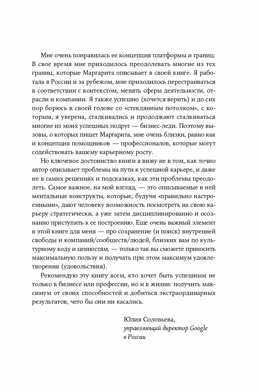 Карьера без границ Как стать свободнее и смелее идти своим путём - фото №14