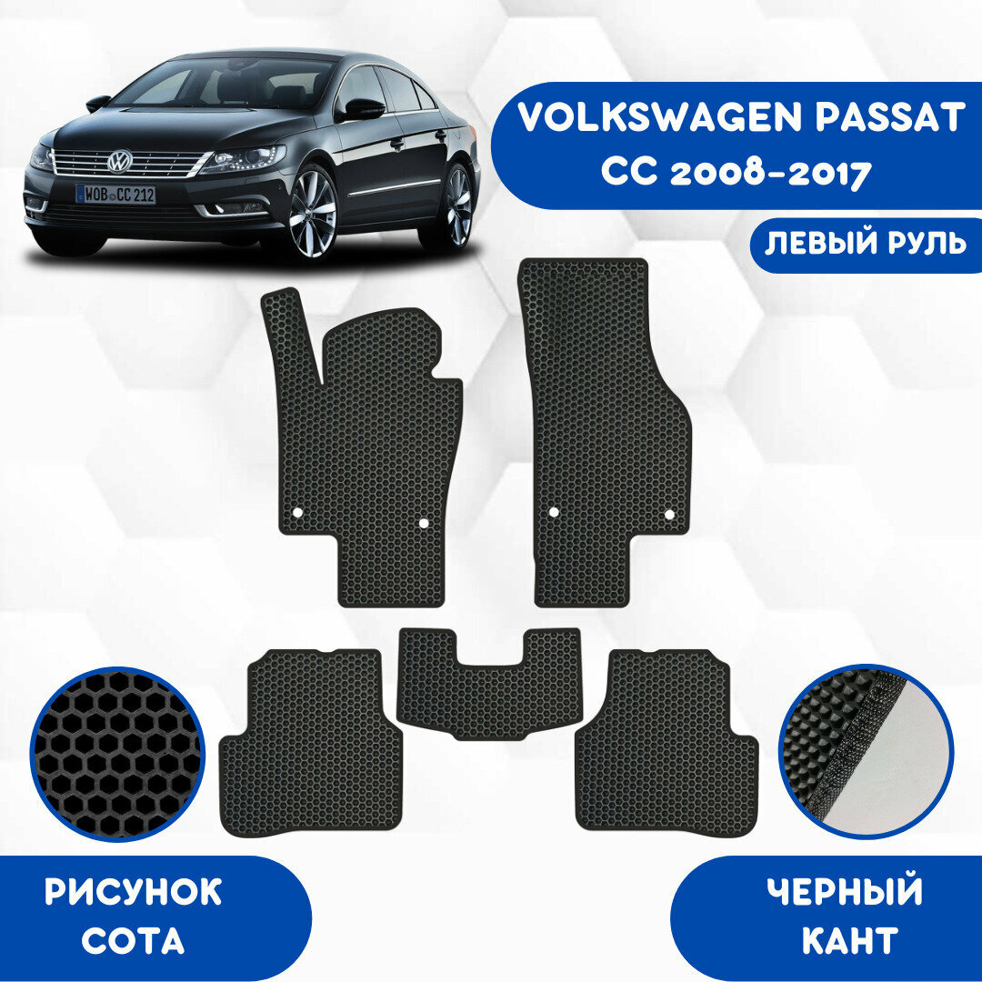 Комплект Ева ковриков для Volkswagen Passat CC 2008-2017 Левый Руль / Эва коврики в салон для Фольцваген Пассат CC 2008-2017 Левый Руль