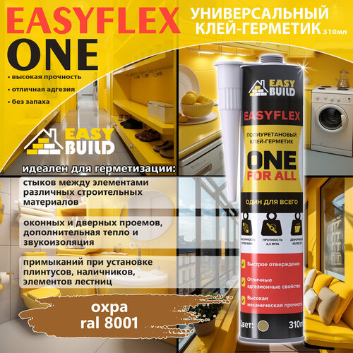 Клей-герметик полиуретановый Easyflex One охра