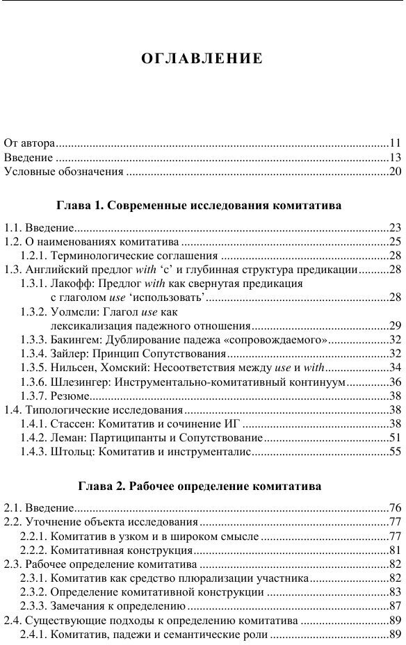 Типология комитативных конструкций - фото №5