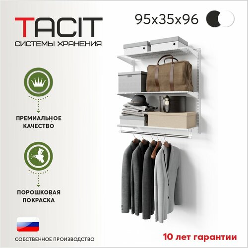 Гардеробная система TACIT PS.9 95*35*96