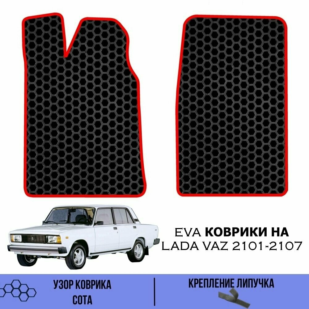 Передние Ева коврики для Lada Vaz 2101-2107 / Эва коврики в салон для Лада ВАЗ 2101-2107 / Автоковрики eva