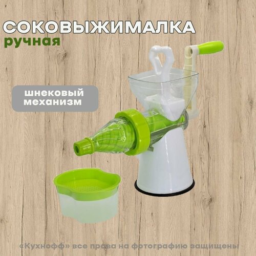 Соковыжималка ручная шнековая MEILEYI 11-1 182700₽